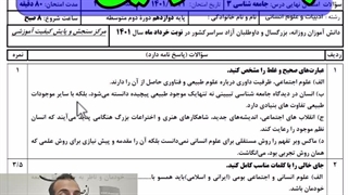 جزوه شب امتحان نهایی جامعه شناسی دوازدهم انسانی