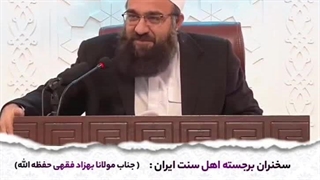 خیر خواهی و پیرمرد مولانا فقهی