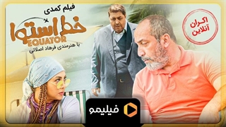 تیزر اکران آنلاین فیلم سینمایی خط استوا