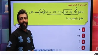 حل سوال به کمک مفهوم به سبک سامان مطلبی