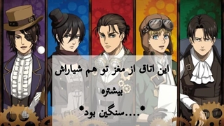 دراما سی دی اتک(ارن/ارمین لیوای درمقابل میکاسا)