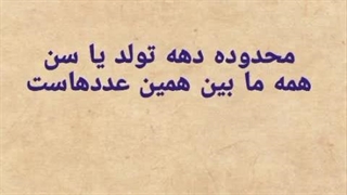 کمپین آشتی همه دهه ها