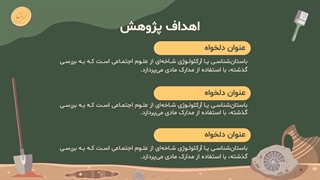 قالب پاورپوینت باستان شناسی