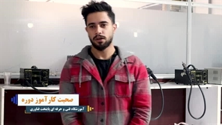 نظر کاراموز دوره تخصصی تعمیرات برد الکترونیکی