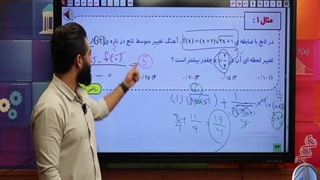 آهنگ تغییرات متوسط تابع