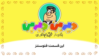 دیرین دیرین - فتوسنتز