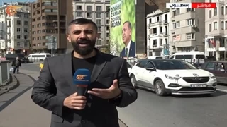 تغطیة خاصة | المشهد الترکی قبل أیام من الانتخابات | 2023-05-07