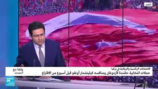 لماذا تتجه أنظار الغرب إلى الانتخابات الترکیة؟