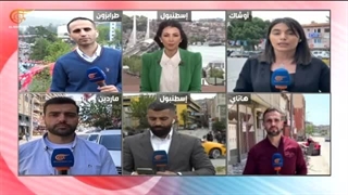 تغطیة خاصة | أیُّ مناخات تحکم الساحات فی ترکیا؟ | 2023-05-10