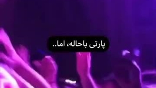 بیا تا هستیم دیوونگی کنیم و نترسیم