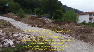 خرید زمین پلاک یک جنگل در شمال نوشهر نجارده