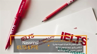 موسسه زبان نصیر