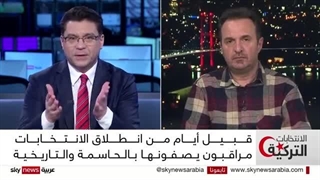 قبیل أیام من انطلاق الانتخابات الترکیة مراقبون یصفونها بالحاسمة والتاریخیة