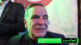 مراسم یادواره  سردار  شهید  کرم  طهماسبی