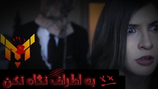 به اطراف نگاه نکن|با دوبله فارسی