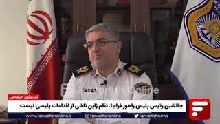 سردار تیمور حسینی: نظم کشور ژاپن ناشی از اقدامات پلیسی نیست
