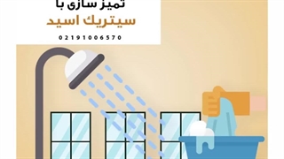 اسید سیتریک چیست و چه کاربردی دارد