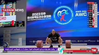 لحظه شکستن رکورد جوانان جهان توسط علیرضا یوسفی