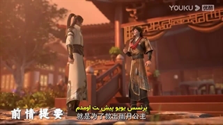 قسمت 2 انیمه چینی خدای ثروتمند با زیرنویس فارسی چسبیده The Rich God ـ Bu Mie Shen Wang