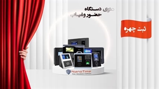 آموزش چگونگی ثبت چهره در دستگاه حضور و غیاب نانوتایم