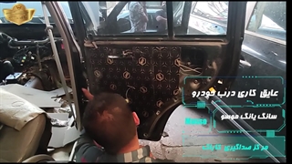 صداگیری و عایق کاری  تخصصی خودرو سانگ یانگ موسو در مرکز صداگیری کاراک