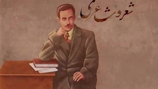 فرزند ایران | شاعری که به‌دست عوامل رضاخان به قتل رسید!