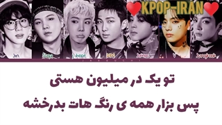 لیریک اهنگ the planet از بی تی اس زیرنویس فارسی