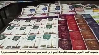 نمایشگاه کتاب قانون یار (1402)