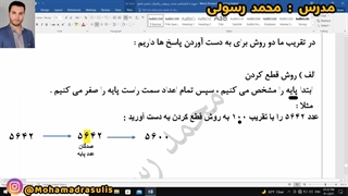 فصل هفتم ریاضی ششم
