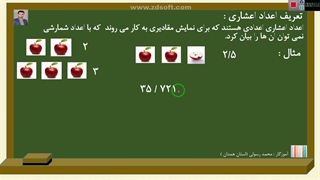 جلسه ی اول از فصل سوم - یاداوری و جمع و تفریق اعداد اعشاری