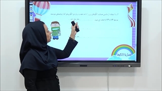 نمونه تدریس ریاضی سوم دبستان|استاد اجازه