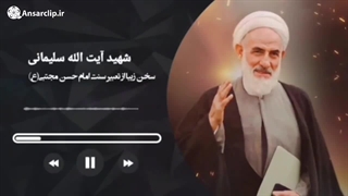 پادکست | سنت امام حسن مجتبی (ع) در احترام به ارباب رجوع