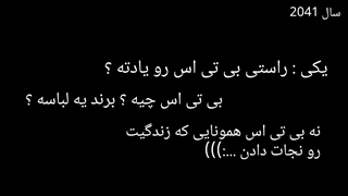 چجوری مارو فراموش کردی ؟:) BTS