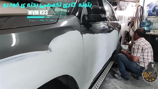 صافکاری و نقاشی تخصصی x33 در مرکز صافکاری وستینال