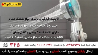 سردوش حمام افزایش فشار آب دو مرحله ای Twin Turbo