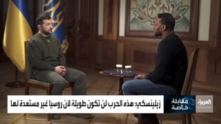 مقابلة خاصة مع الرئیس الأوکرانی فولودیمیر زیلینسکی