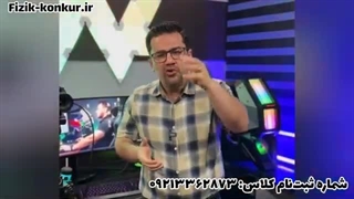 امتحان نهایی فیزیک خرداد ۱۴۰۲ استاد کامران (مولف خیلیسبز)