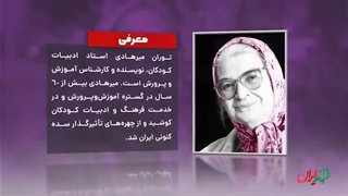 فرزند ایران | مادر آموزش و پرورش نوین در ایران، توران میرهادی دندان مصنوعی