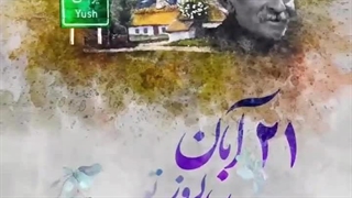 استوری | زادروز نیما یوشیج جرمگیری
