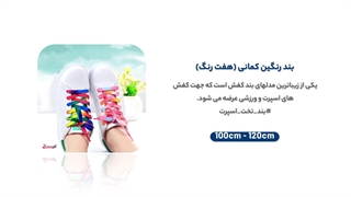 انواع مدل های جذاب بند کفش در بازار