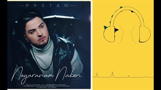 دانلود آهنگ رستان نگرانم نکن