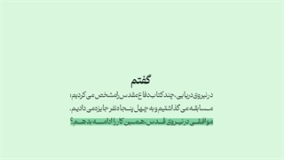 موشن گرافیک | «فرمانده‌ای که کتاب از او جدا نمی‌شد»