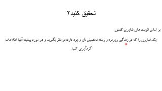 فناوری هنرستان ۱-۱