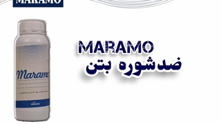 ضدشوره بتن مارامو