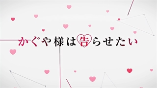 Kaguya-sama: Love Is War