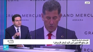 ترکیا: هل یدفع اللاجئون ثمن تأیید أوغان لأردوغان؟ • فرانس 24 / FRANCE 24