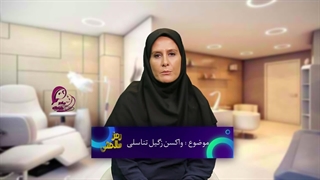 واکسن زگیل تناسلی یا HPV (گارداسیل)