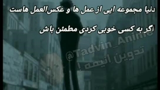 خوبی به کسی نکن چون .....(واقعا حیف بود نبینید)