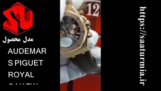 ساعت ادومار پیگه مردانه قهوه ای AUDEMARS PIGUET ROYAL OAK FW 0058