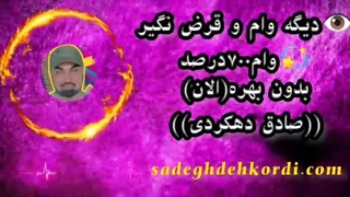 وام 700 درصد از خدا